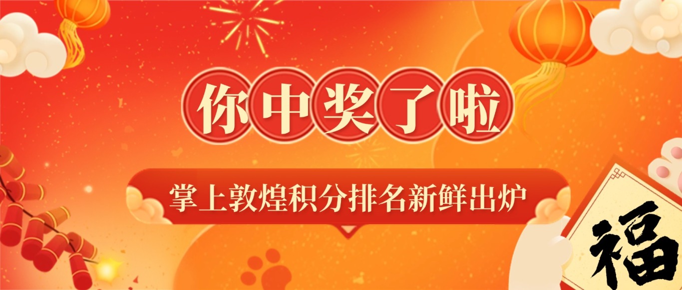 春节新年集五福公众号首图.jpg