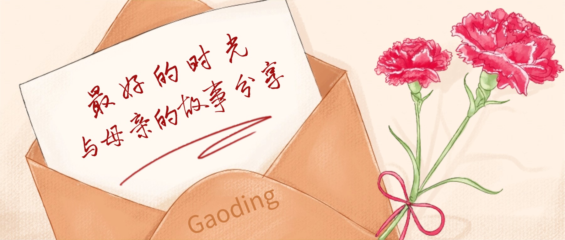 母亲节故事分享公众号首图.jpg