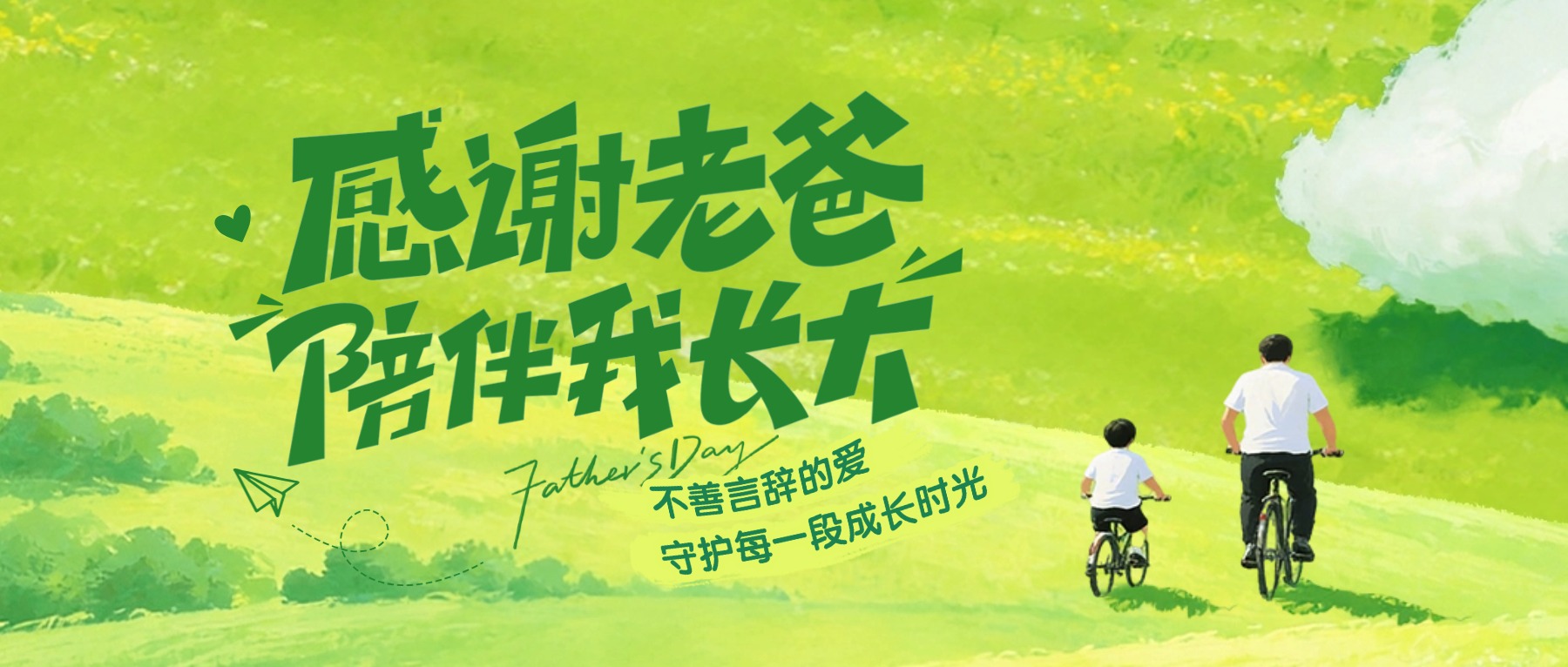 父亲节节日祝福通用清新油画感微信公众号首图.jpg