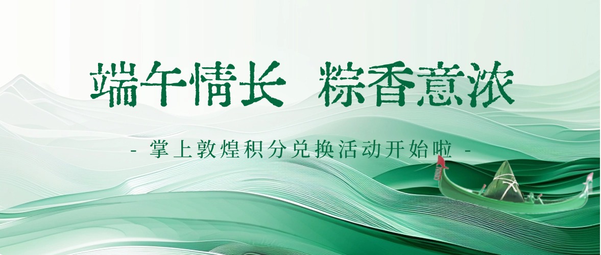 端午节-2505PGJ-节日活动-抽象感-公众号双封面-外部AIGC.jpg