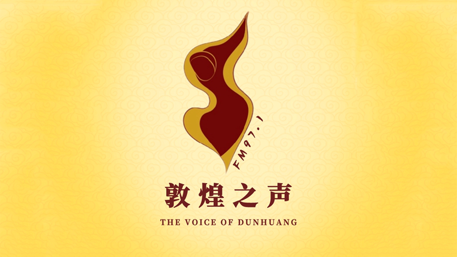 Logo da 敦煌之声